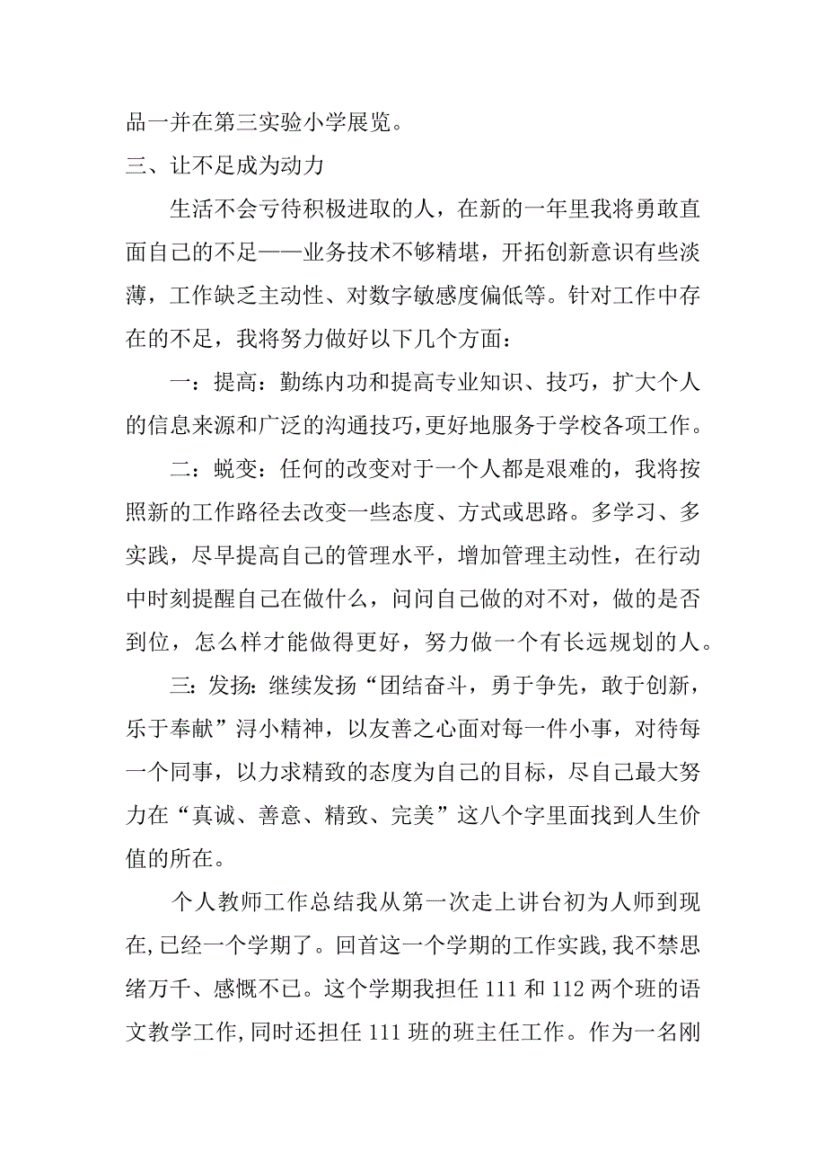 个人教师工作总结_第4页