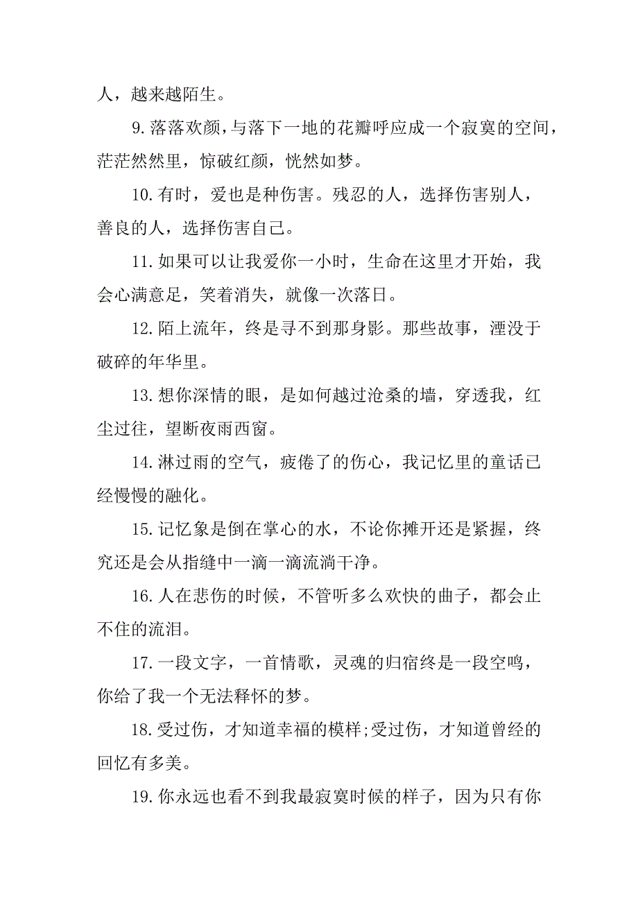 2017最很累伤感的句子_第2页