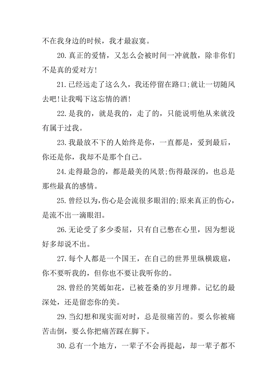 2017最很累伤感的句子_第3页