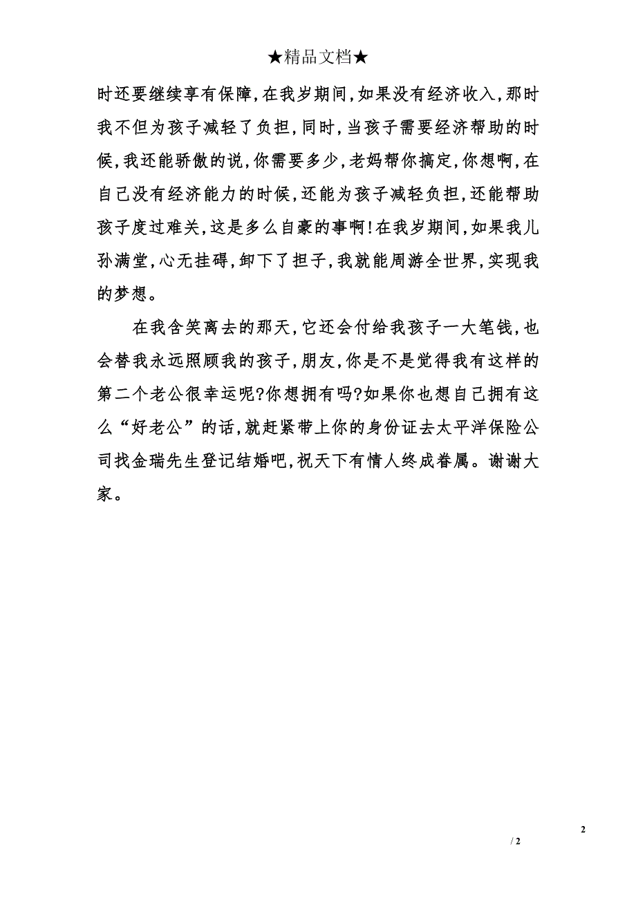 14年度保险员工比赛演讲稿_第2页