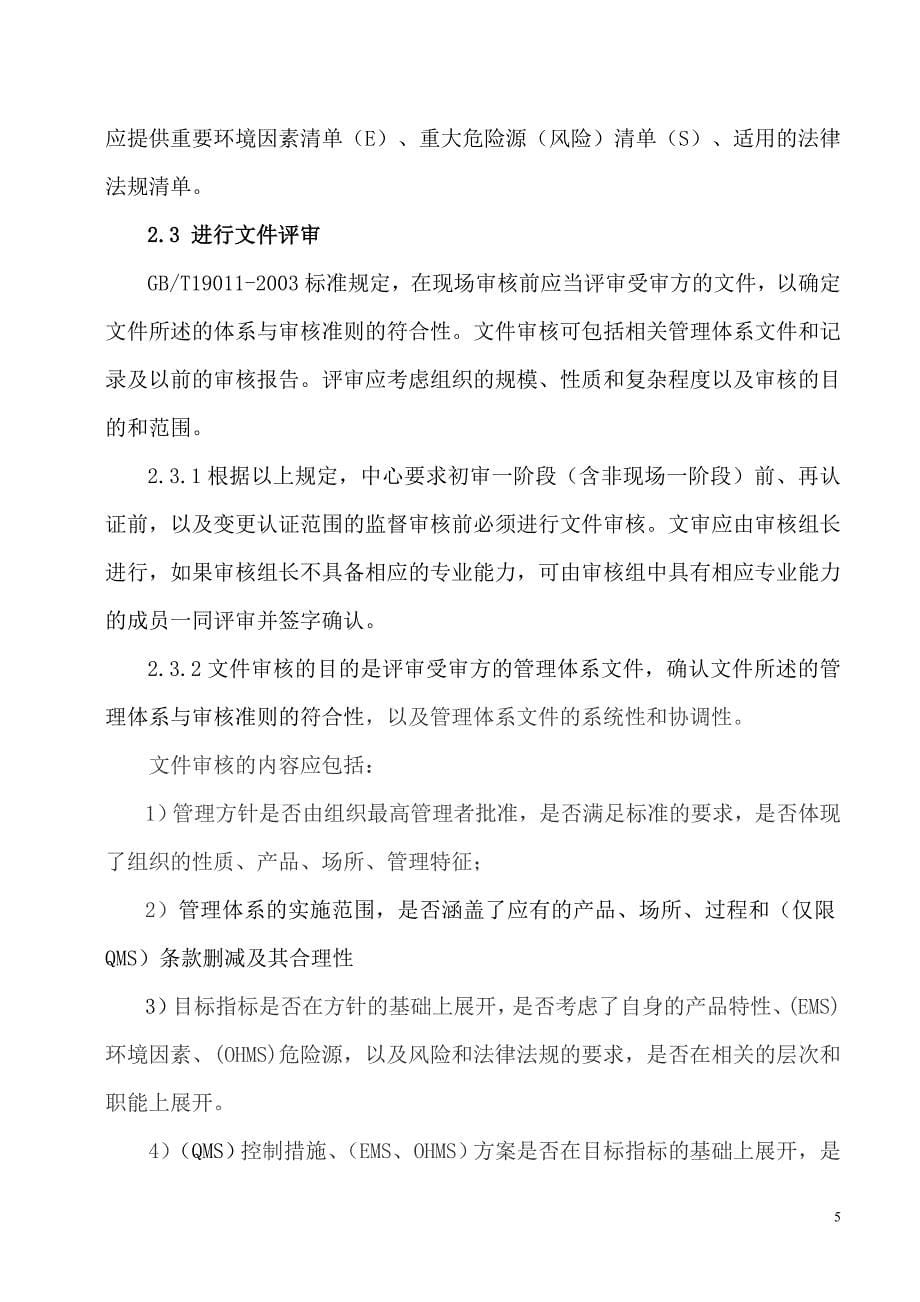 审核组长培训材料_第5页