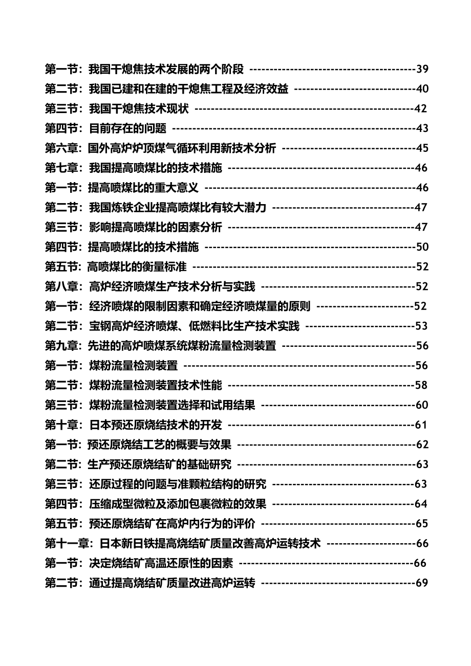 2014年世界钢铁装备技术研究报告_第3页