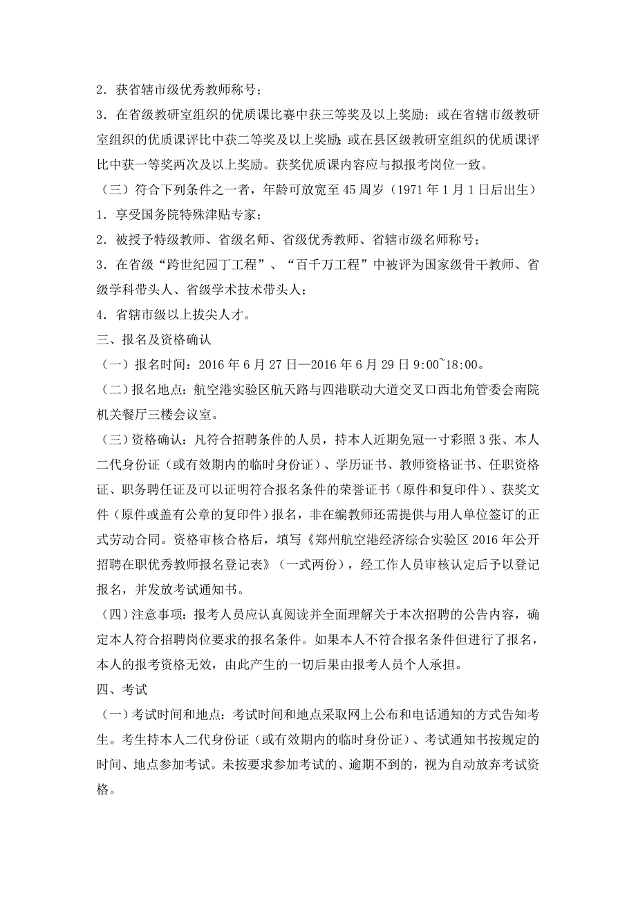郑州航空港经济综合实验区2016年公开招聘100名在职优秀教师公告_第2页