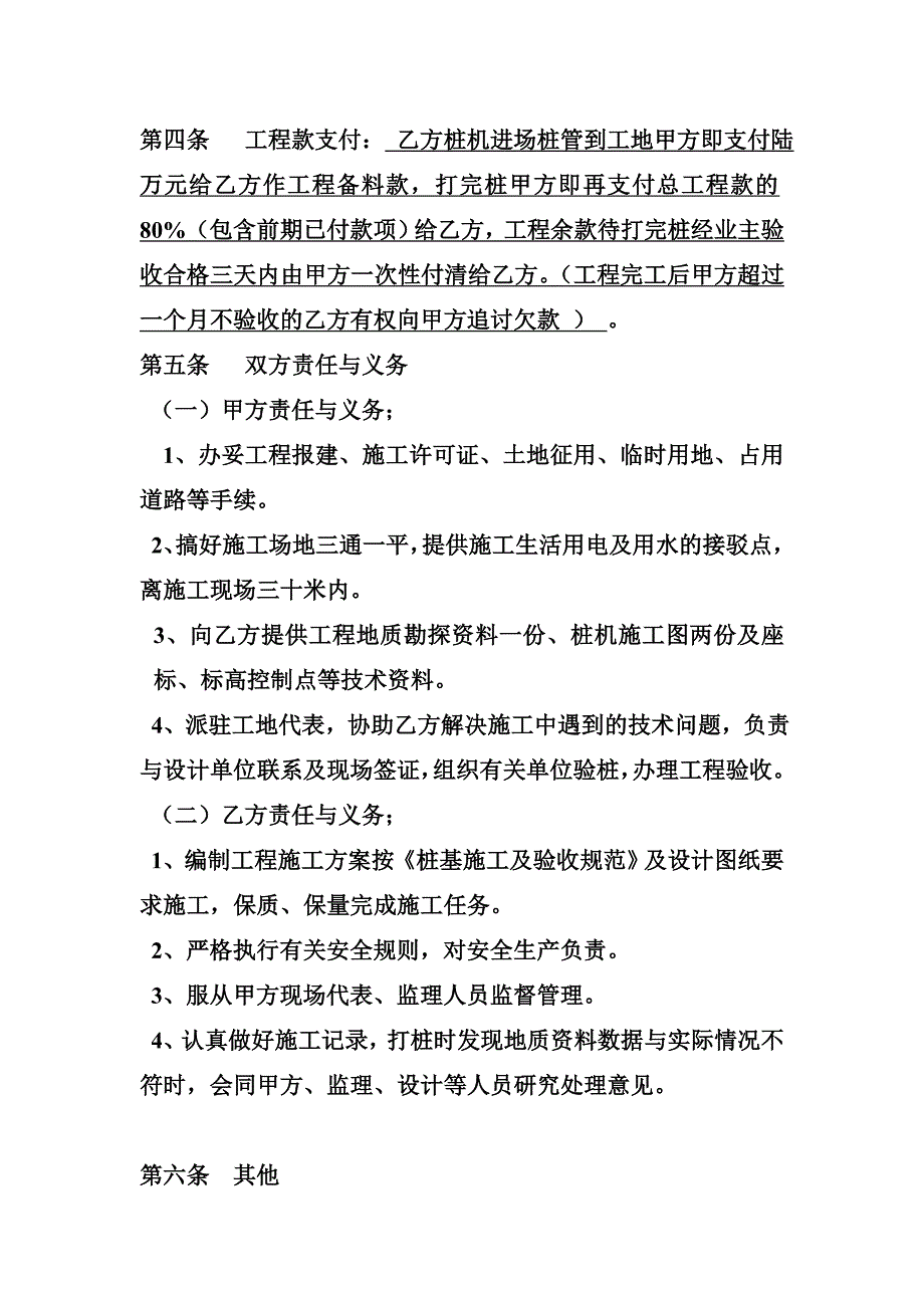 预制混凝土管桩施工合同_第3页