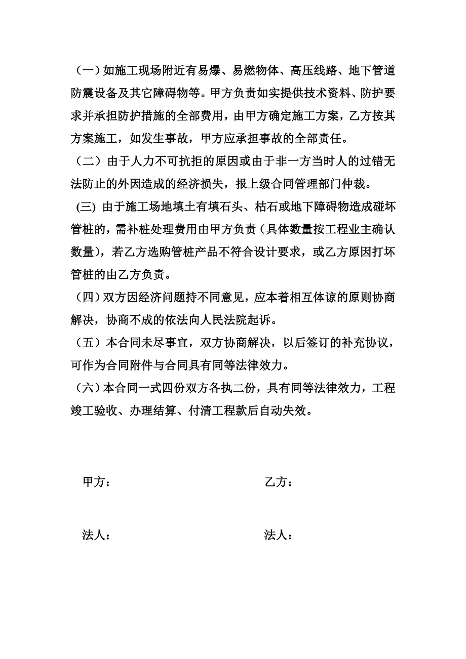 预制混凝土管桩施工合同_第4页