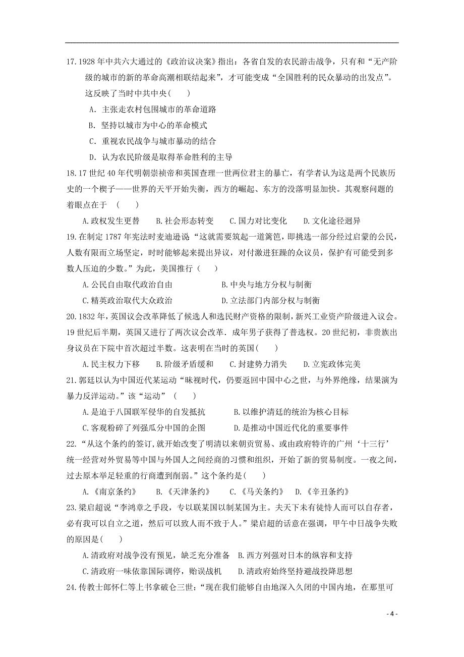 湖北省荆州市公安县2017-2018学年高一历史上学期期中试题_第4页