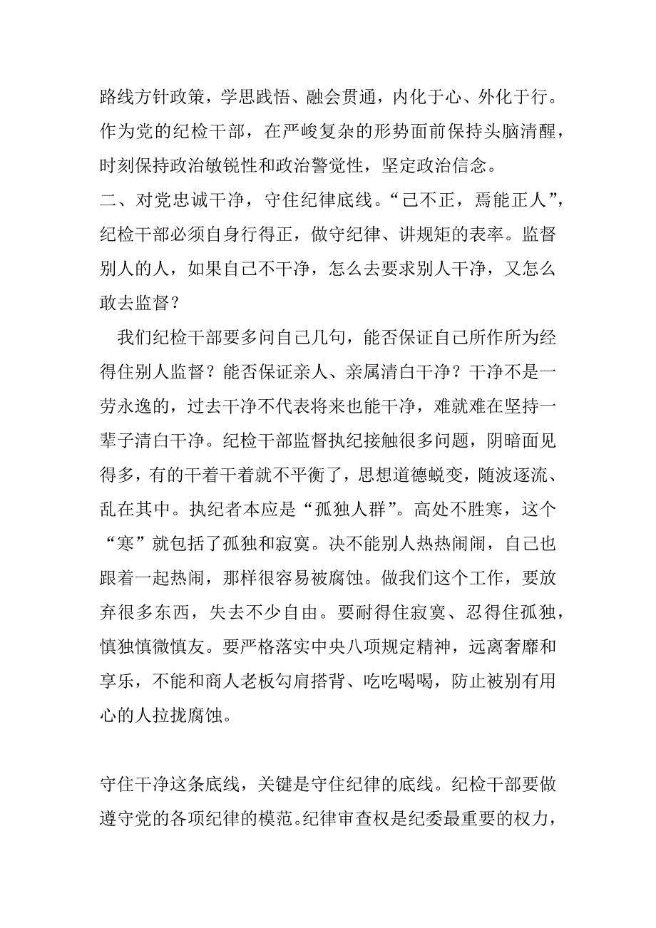 镇纪委副书记“一准则一条例一规则”学习心得_0_第2页