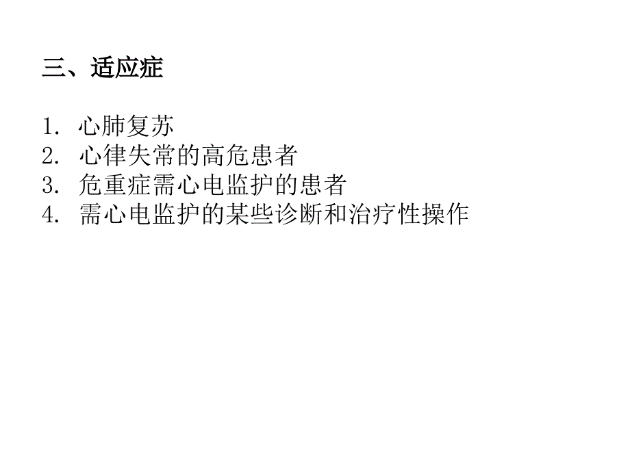 心电监测技术x_第4页