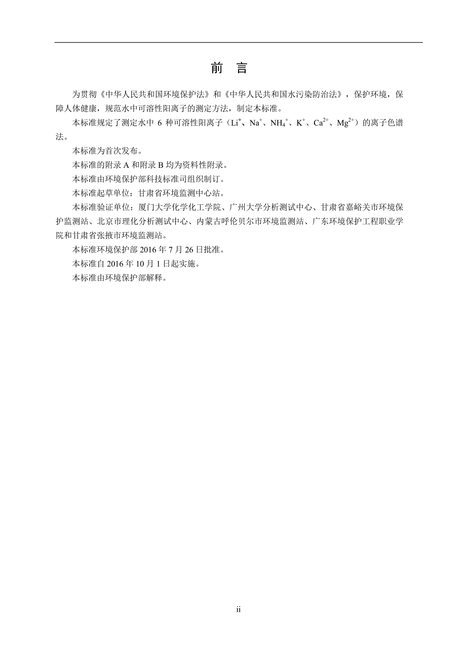 水质可溶性阳离子（li+、na+、nh4+、_第3页