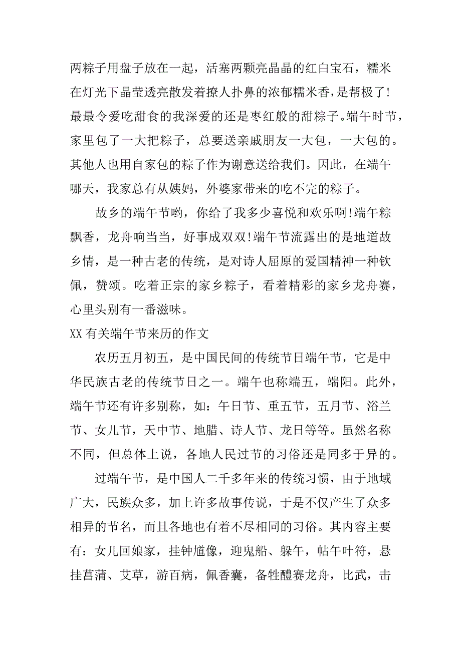 xx有关端午节来历的作文_第3页