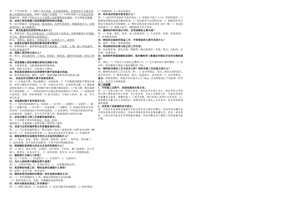 电大高层建筑施工土木工程_第4页