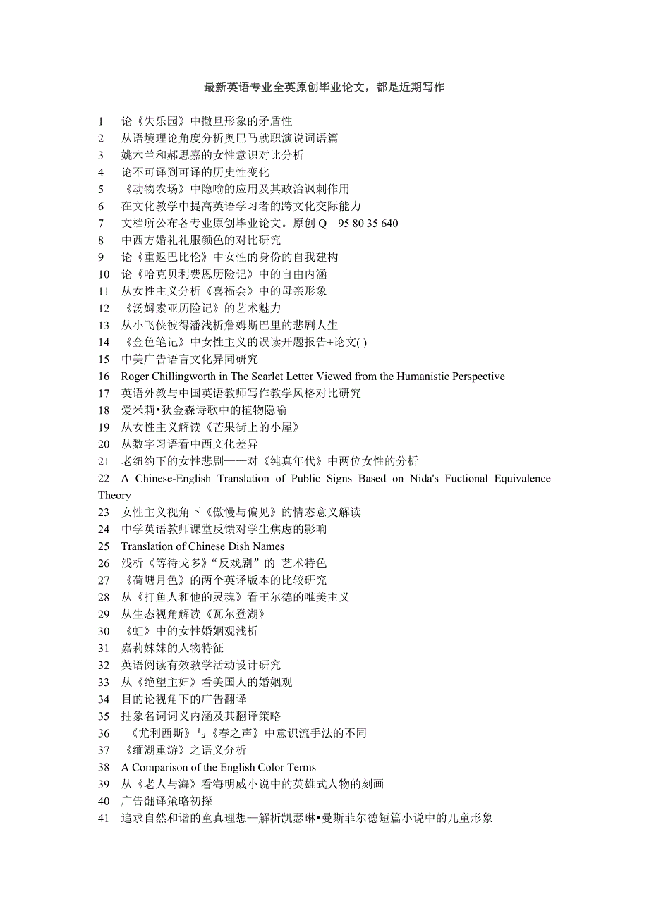 英汉思维模式对比及其对翻译的影响_第1页