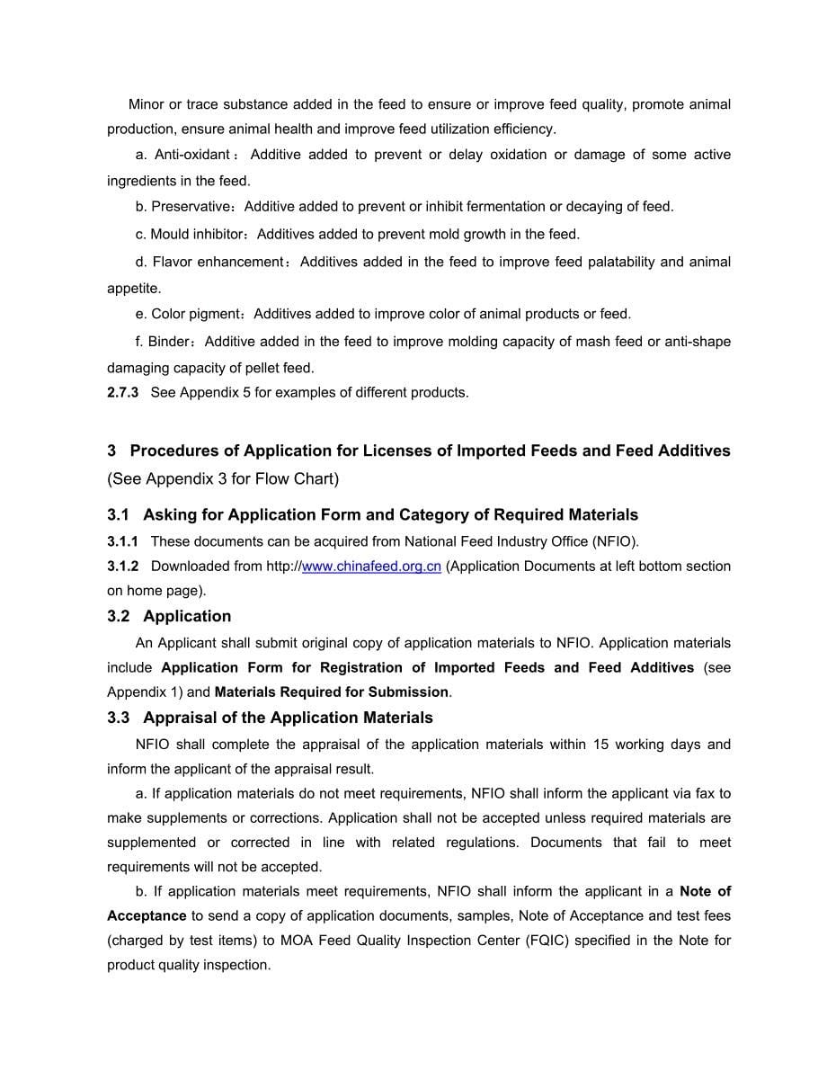 进口饲料、饲料添加剂申报指南_第5页