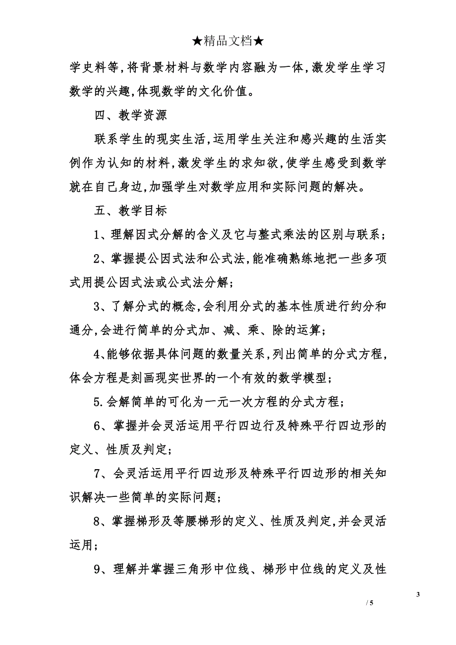 2014八年级下册数学教学计划_第3页