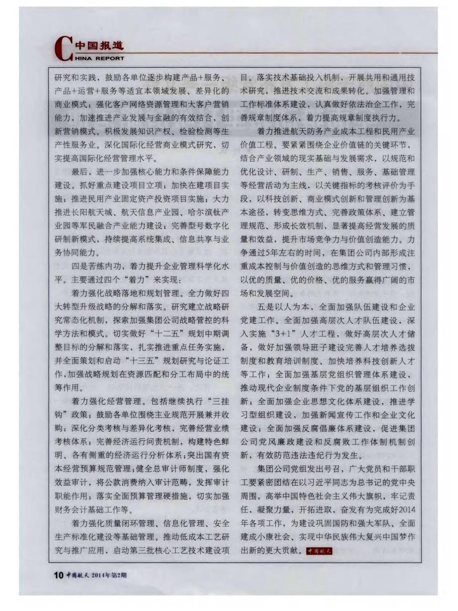 中国航天科工发布党组一号文件 全面推动转型升级战略落地 (论文)_第2页