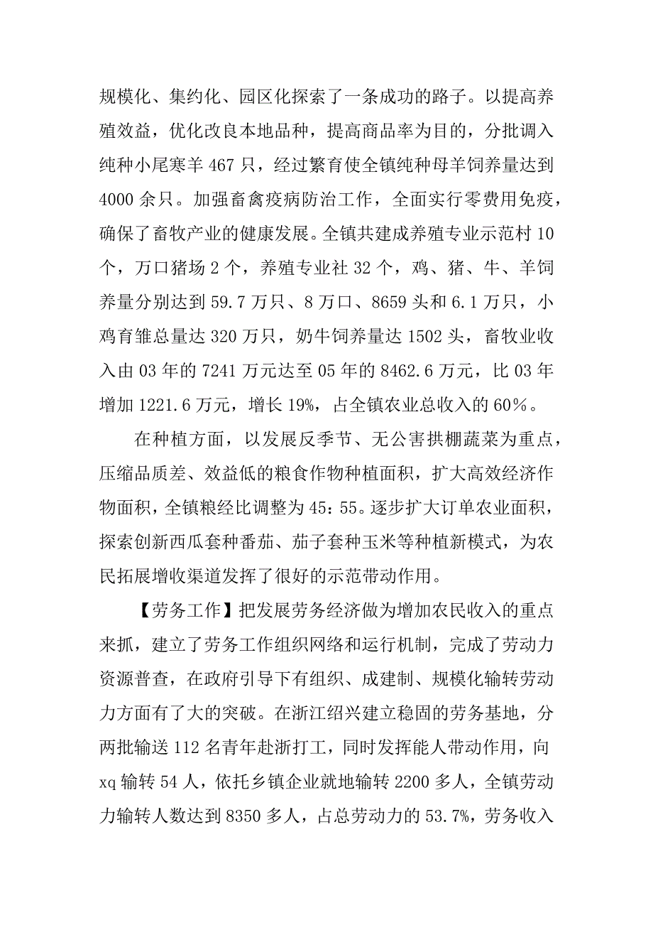 ｘｘ乡镇年鉴_第3页