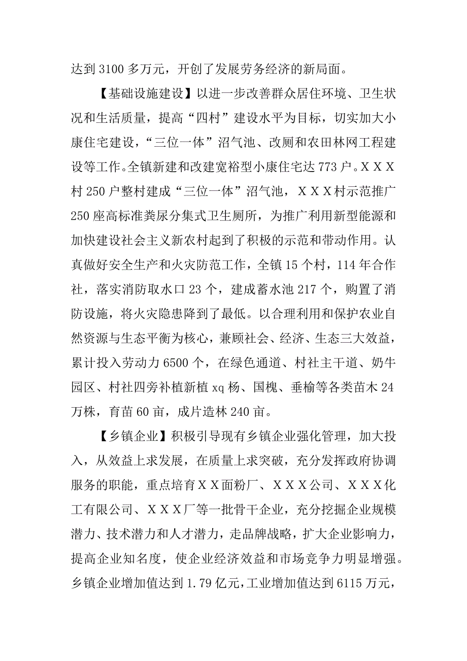 ｘｘ乡镇年鉴_第4页