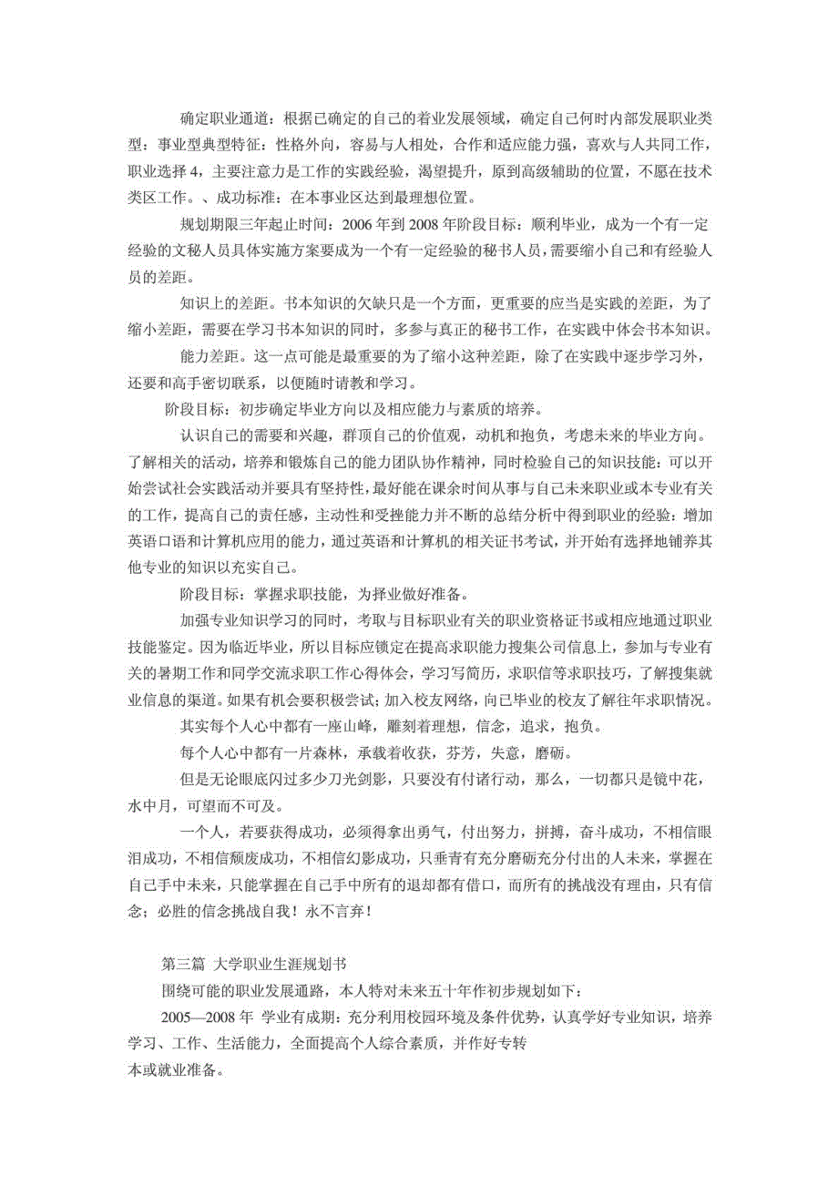 大学生涯四年规划_第3页