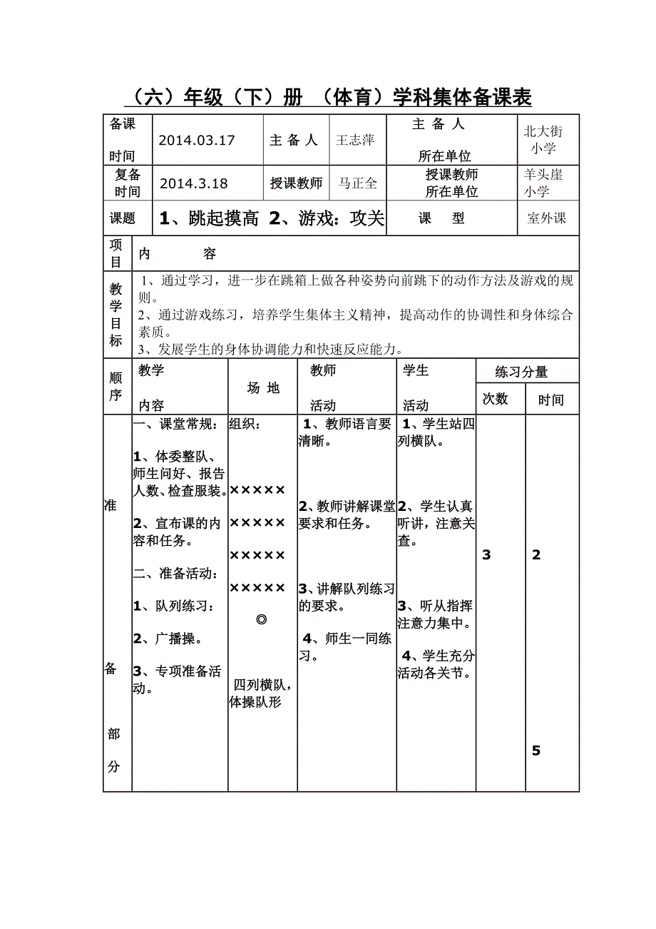 12课  跳起摸高   游戏：攻关个案_第1页