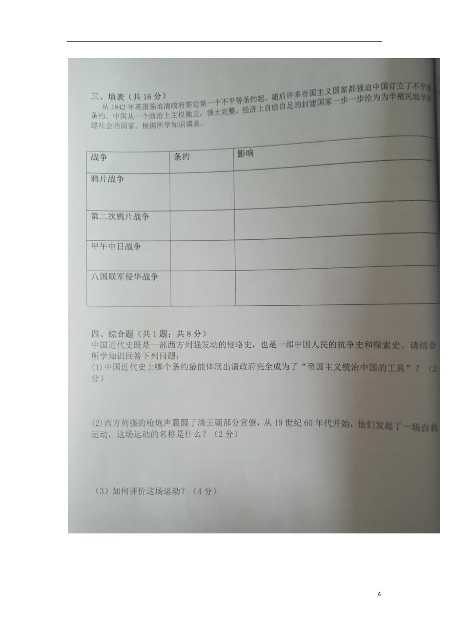 河北省唐山市丰南区2017-2018学年八年级历史上学期第一次月考试题（无答案） 新人教版_第4页