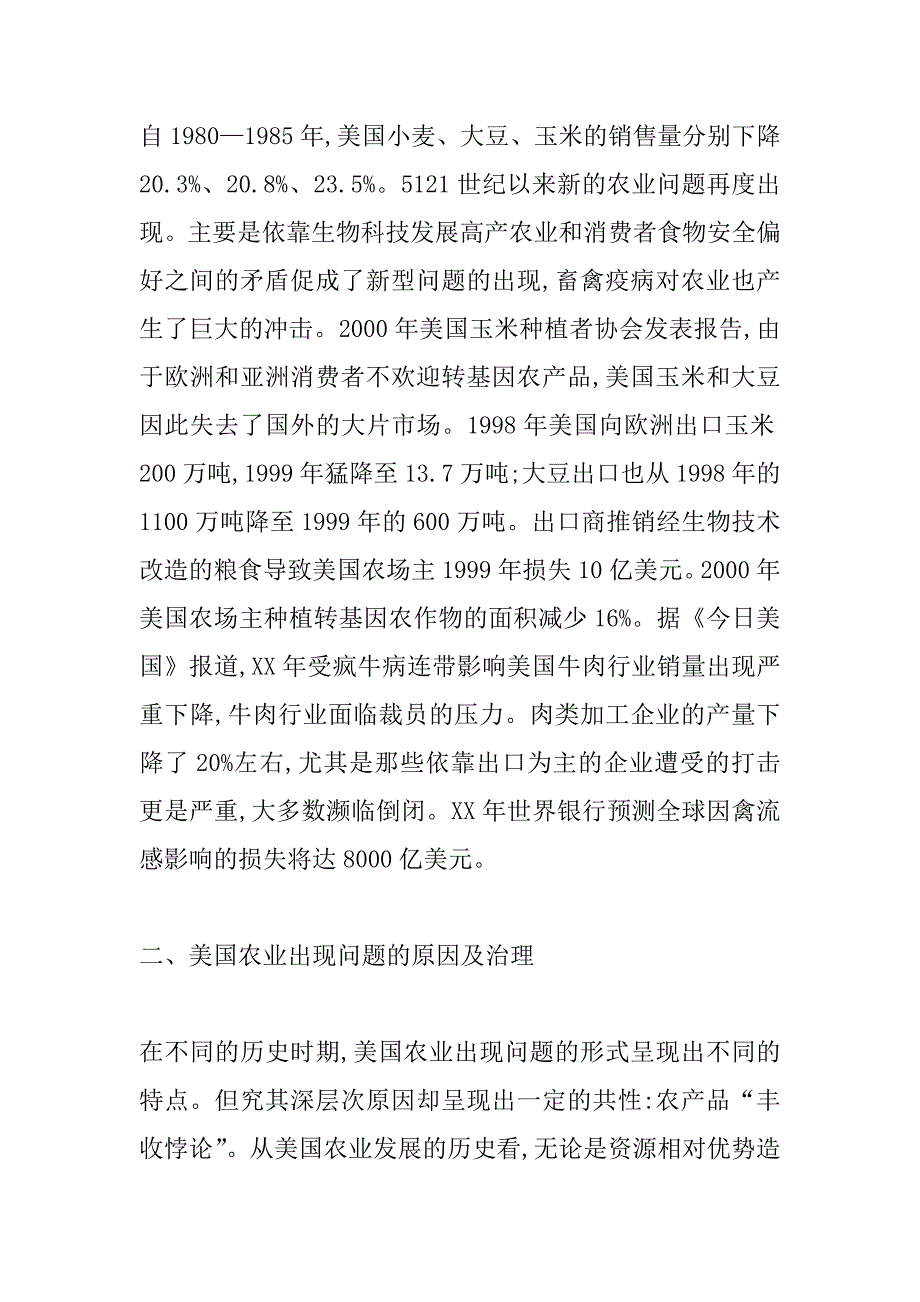 治理农业经济的经验_第3页