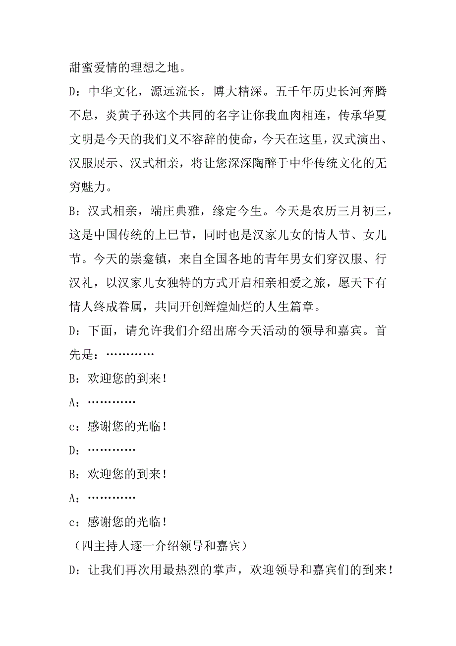 首届中华传统汉式相亲相爱大会开幕式主持词_第2页