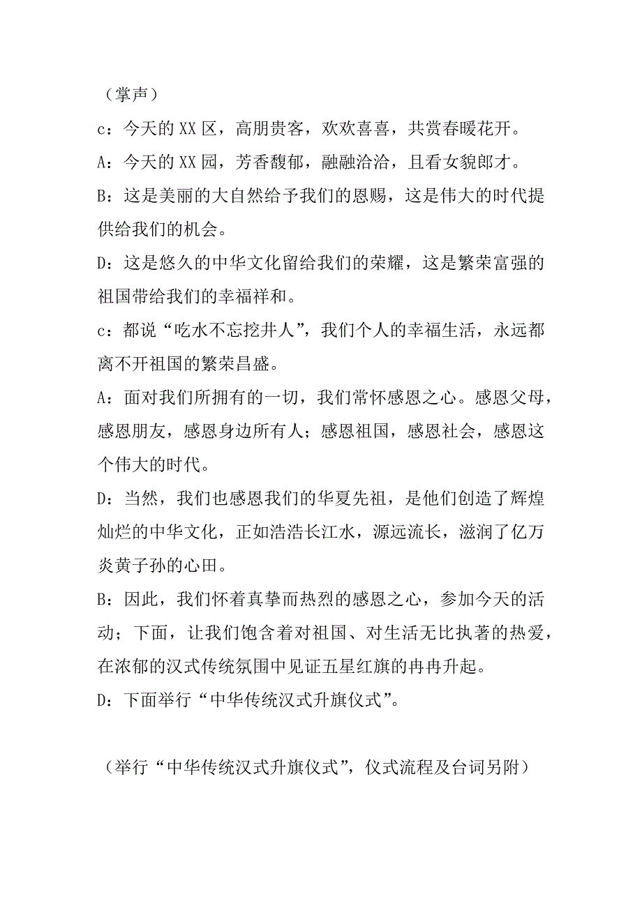 首届中华传统汉式相亲相爱大会开幕式主持词_第3页