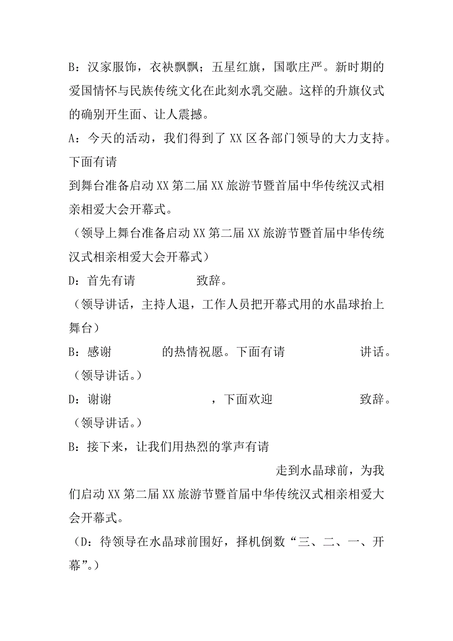 首届中华传统汉式相亲相爱大会开幕式主持词_第4页