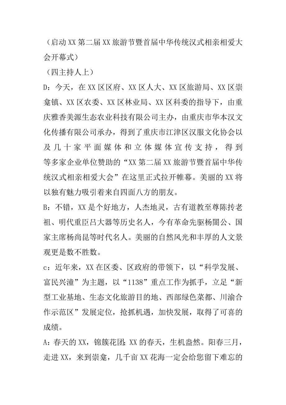 首届中华传统汉式相亲相爱大会开幕式主持词_第5页