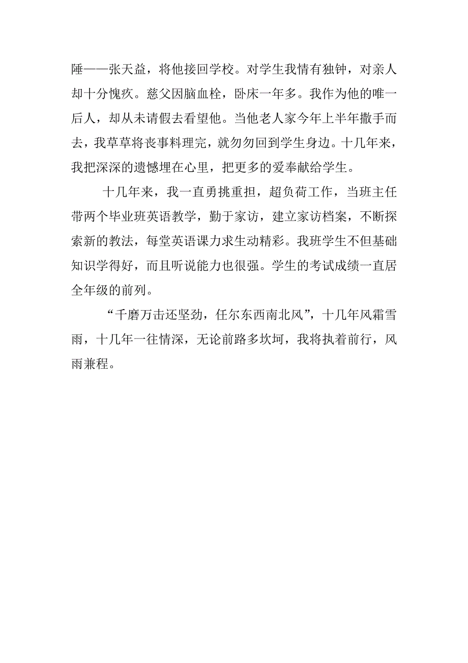 深情守望这块热土_第2页