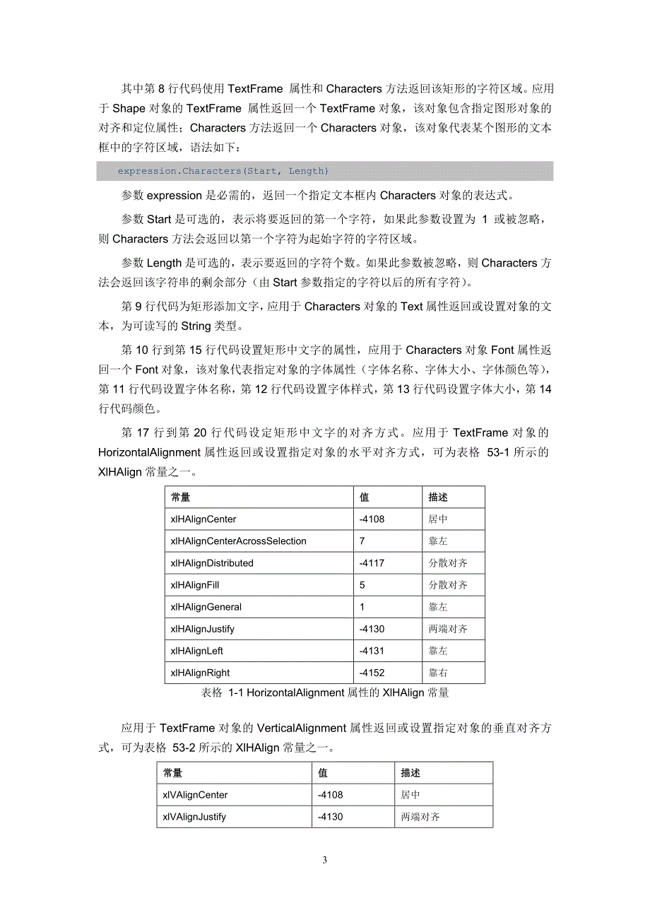 excel_vba_处理图形图表_第3页