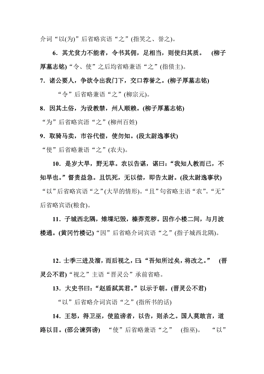 古代汉语2平时作业全2_第3页