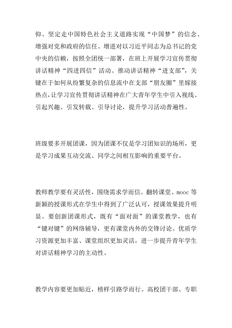 高校团总支学习“四进四信”活动总结_第2页