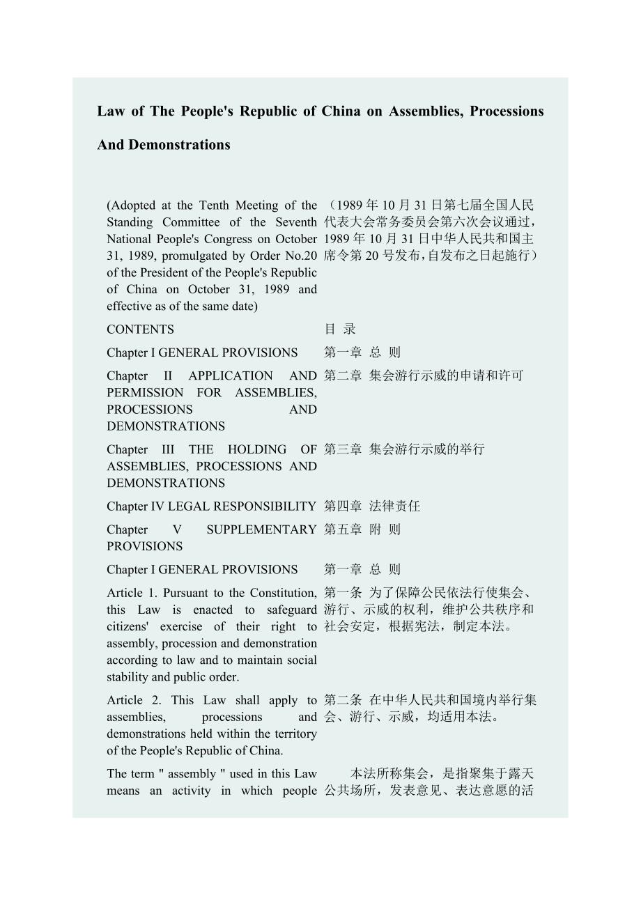 《集会游行示威法》中英文对照_第1页