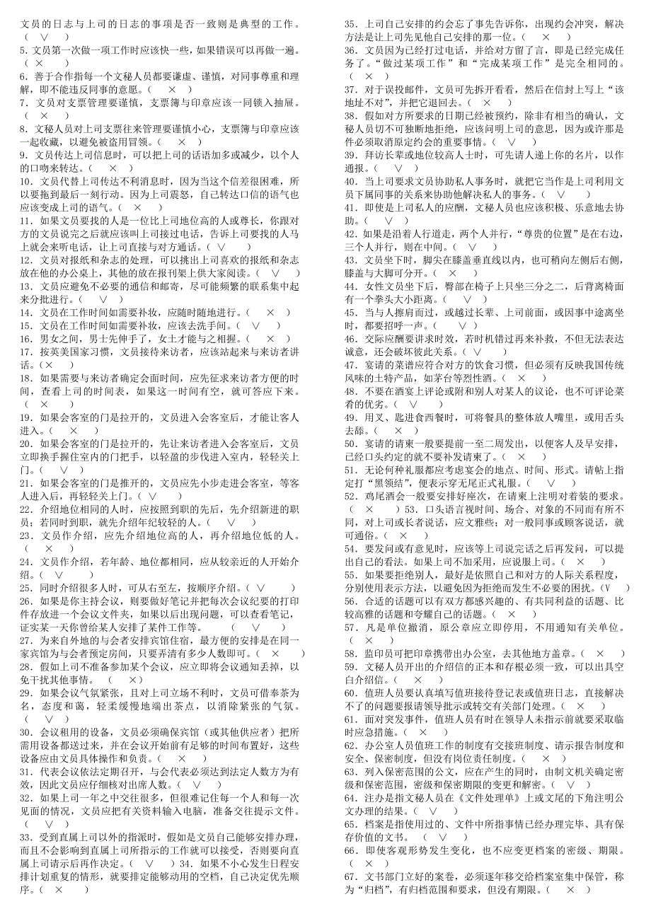 电大行政管理专科办公室管理_第3页