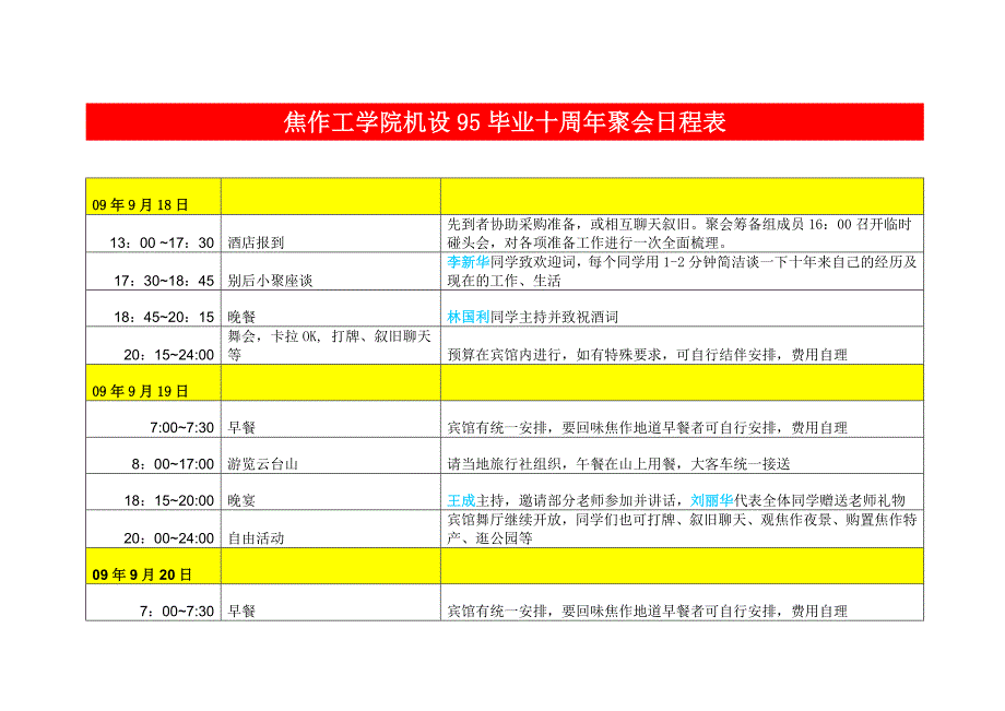 毕业十周年同学聚会日程安排_第2页