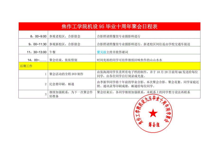 毕业十周年同学聚会日程安排_第3页