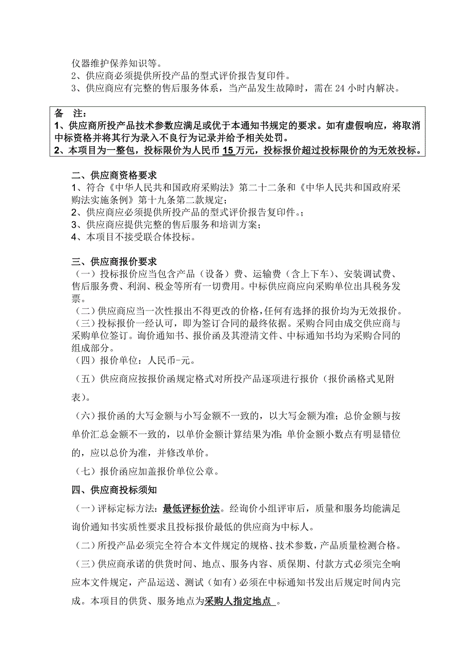 舒城县火焰加石墨炉自动切换原子吸收主机_第3页