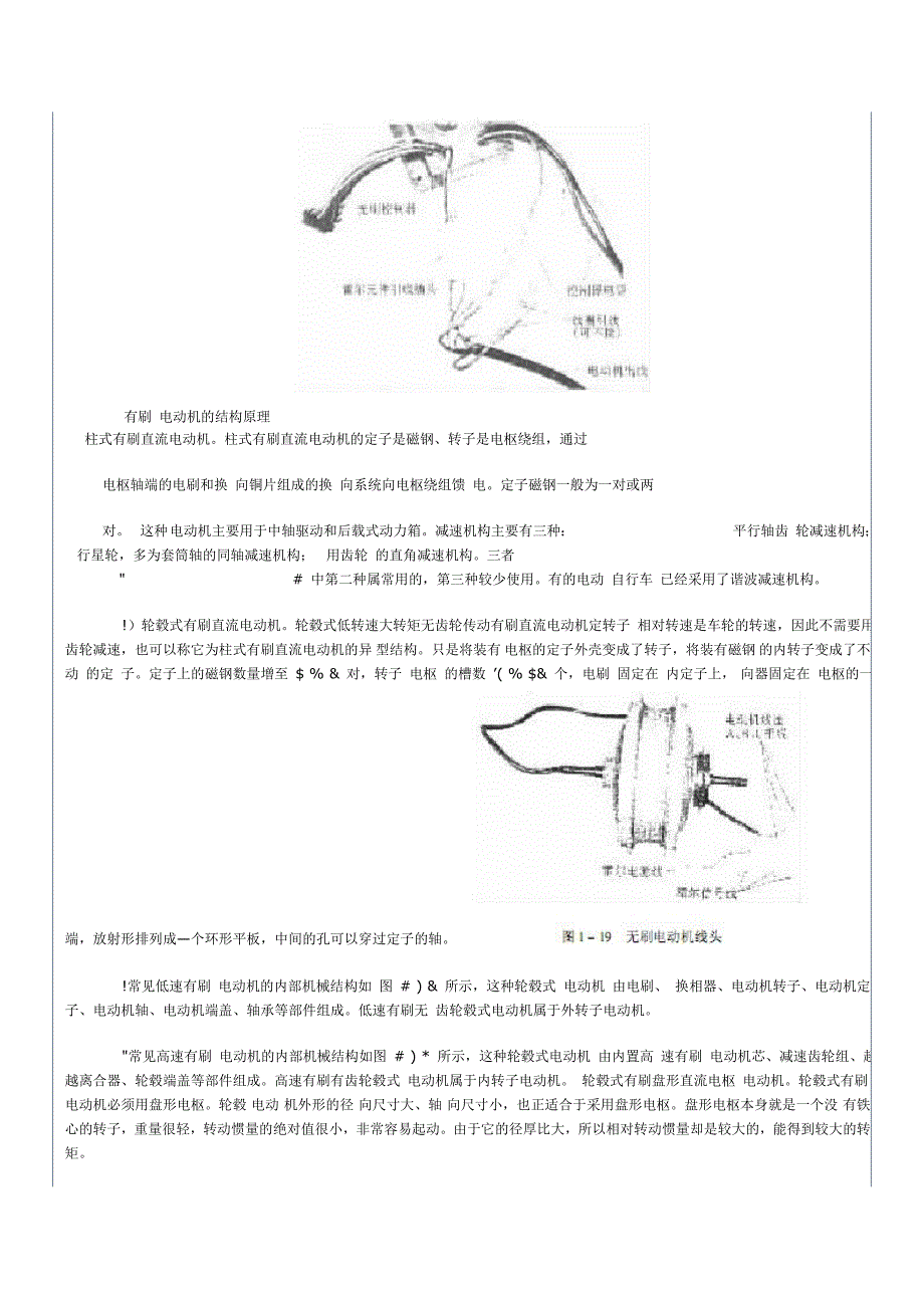 电动车电机结构_第3页