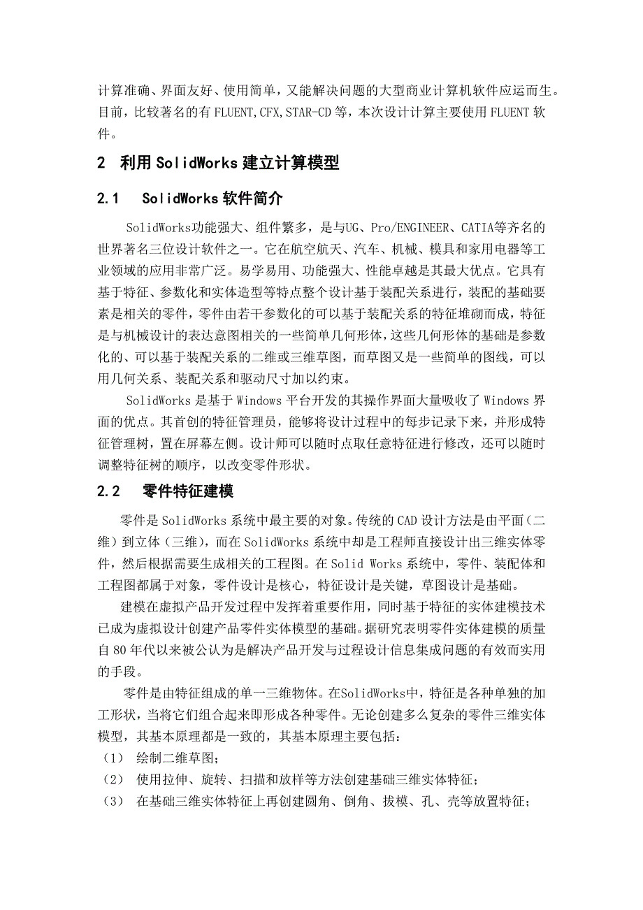 不同工况下某型号容器内液体的流动特性分析_第3页