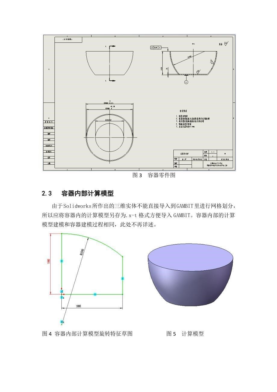 不同工况下某型号容器内液体的流动特性分析_第5页