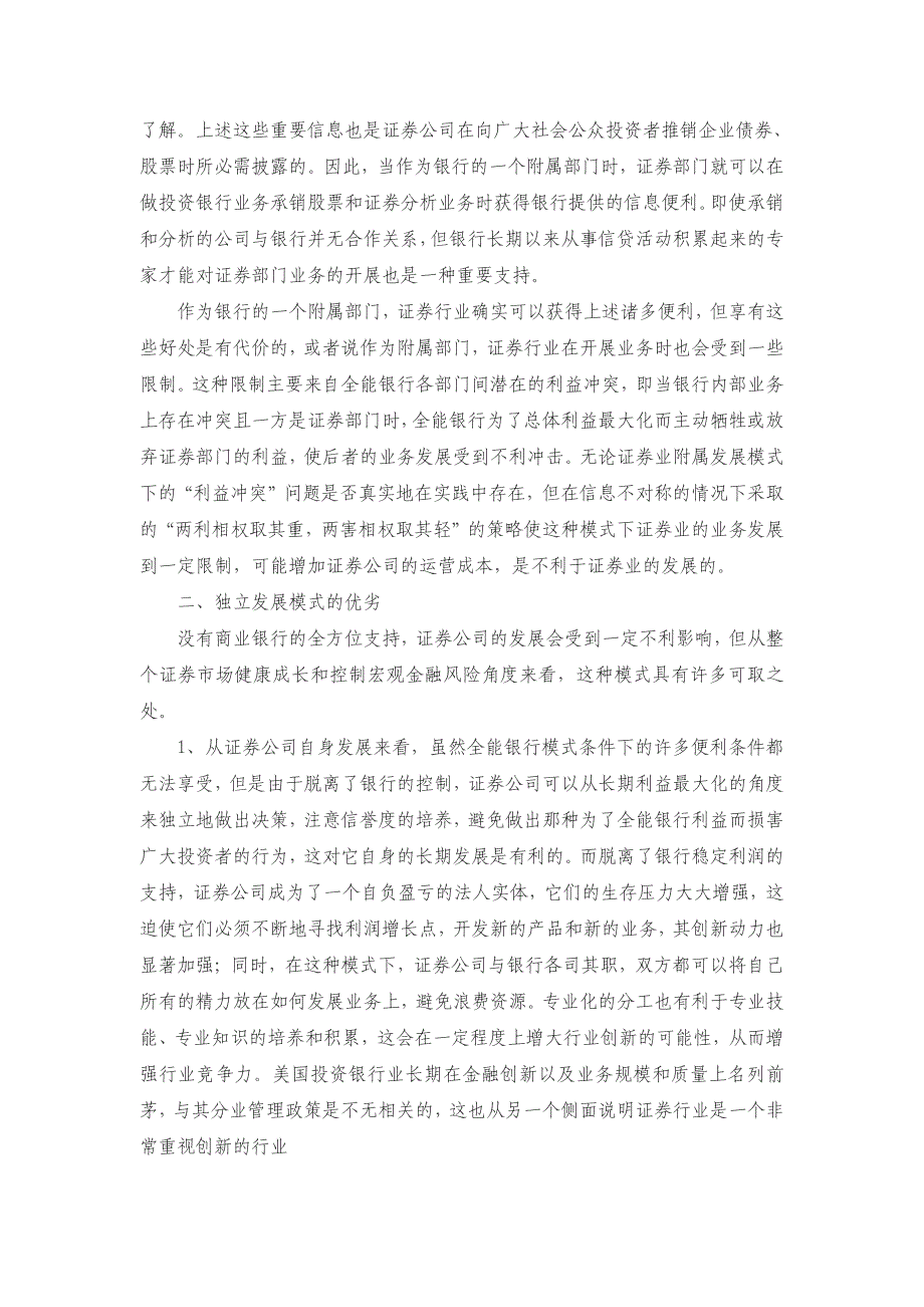 证券行业发展与我国证券公司发展模式比较_第3页