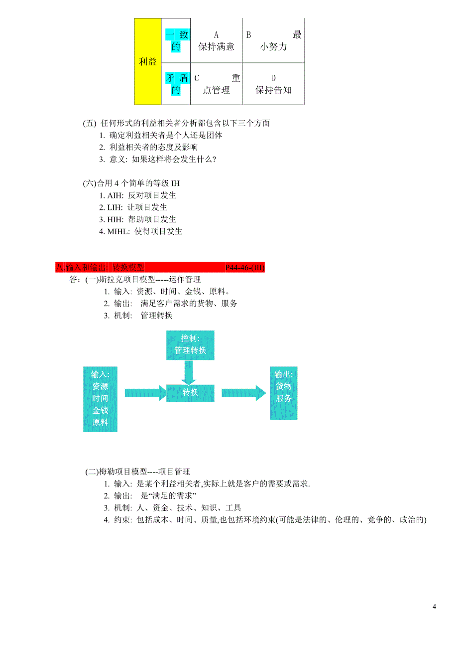 采购项目管理考前重点复习资料_第4页