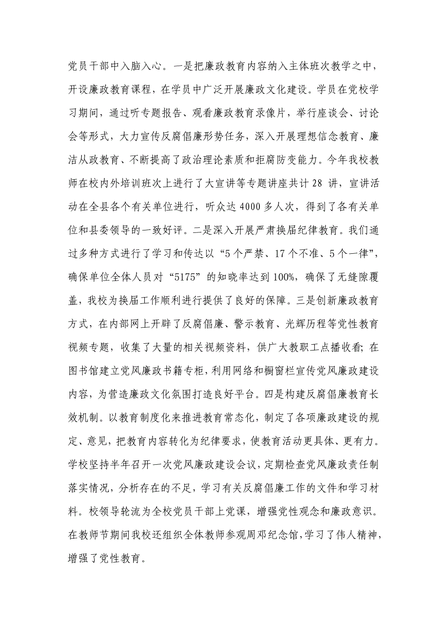 大力加强反腐倡廉教育 夯实廉洁从政思想基础_第2页