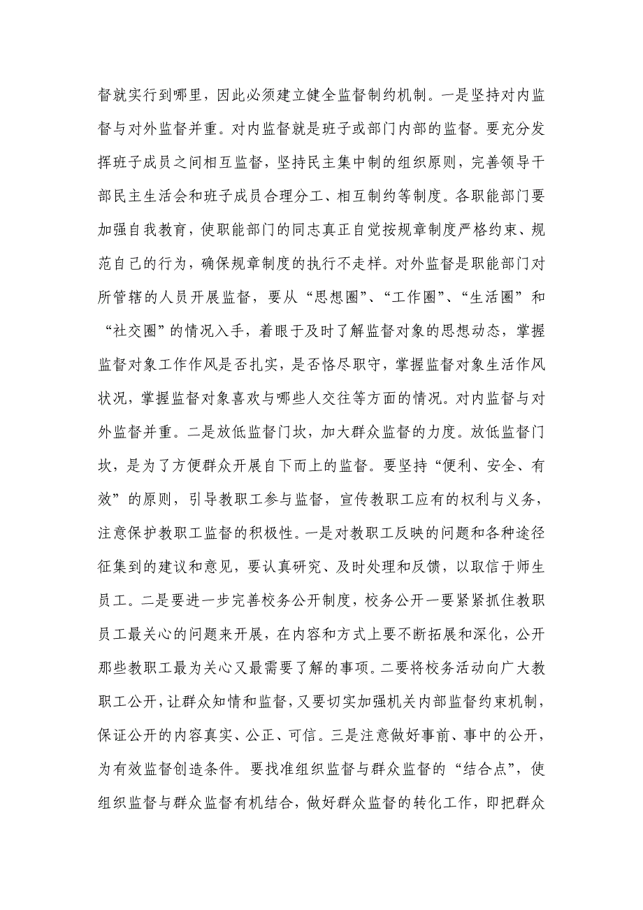 大力加强反腐倡廉教育 夯实廉洁从政思想基础_第4页