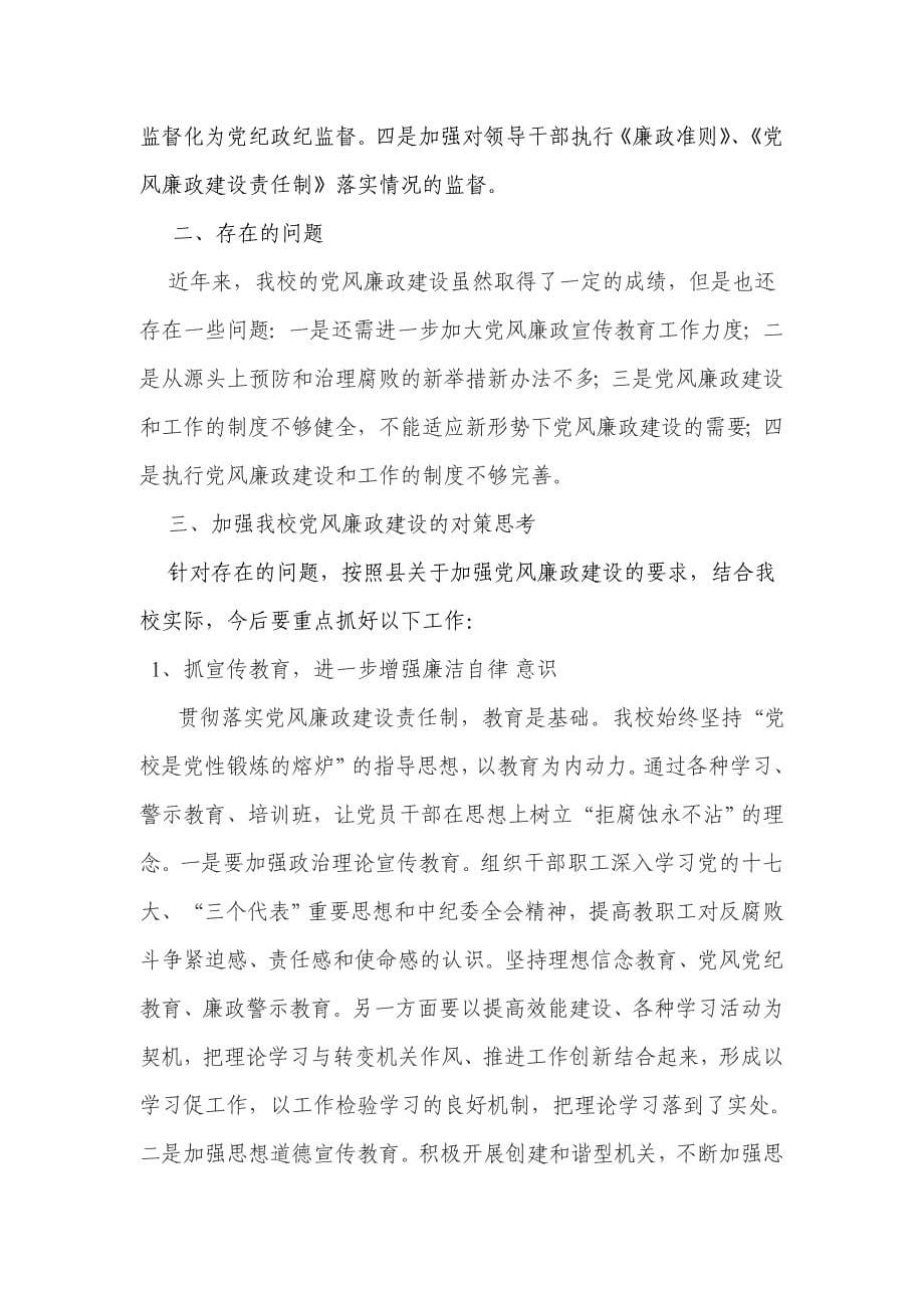 大力加强反腐倡廉教育 夯实廉洁从政思想基础_第5页