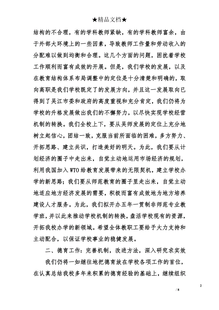 2007年学校工作计划_第2页