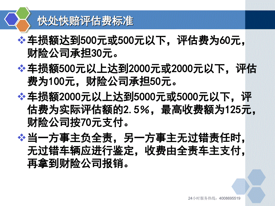 中山市轻微事故快处快赔_第3页