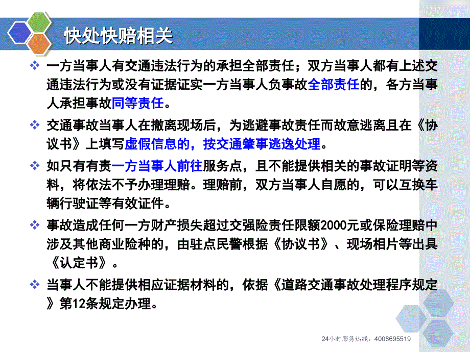 中山市轻微事故快处快赔_第4页