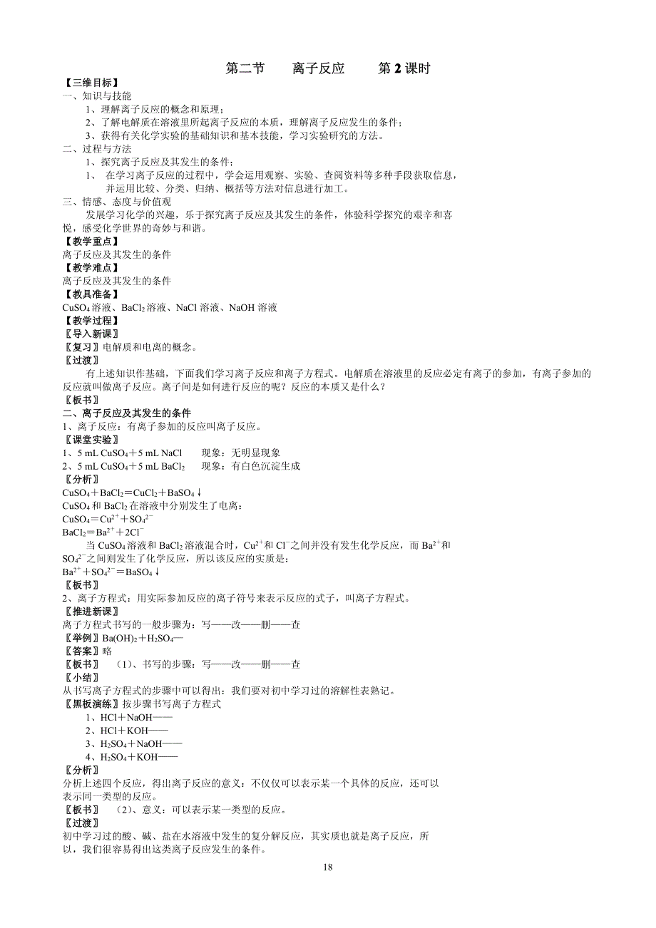 高中化学必修教案_第2页